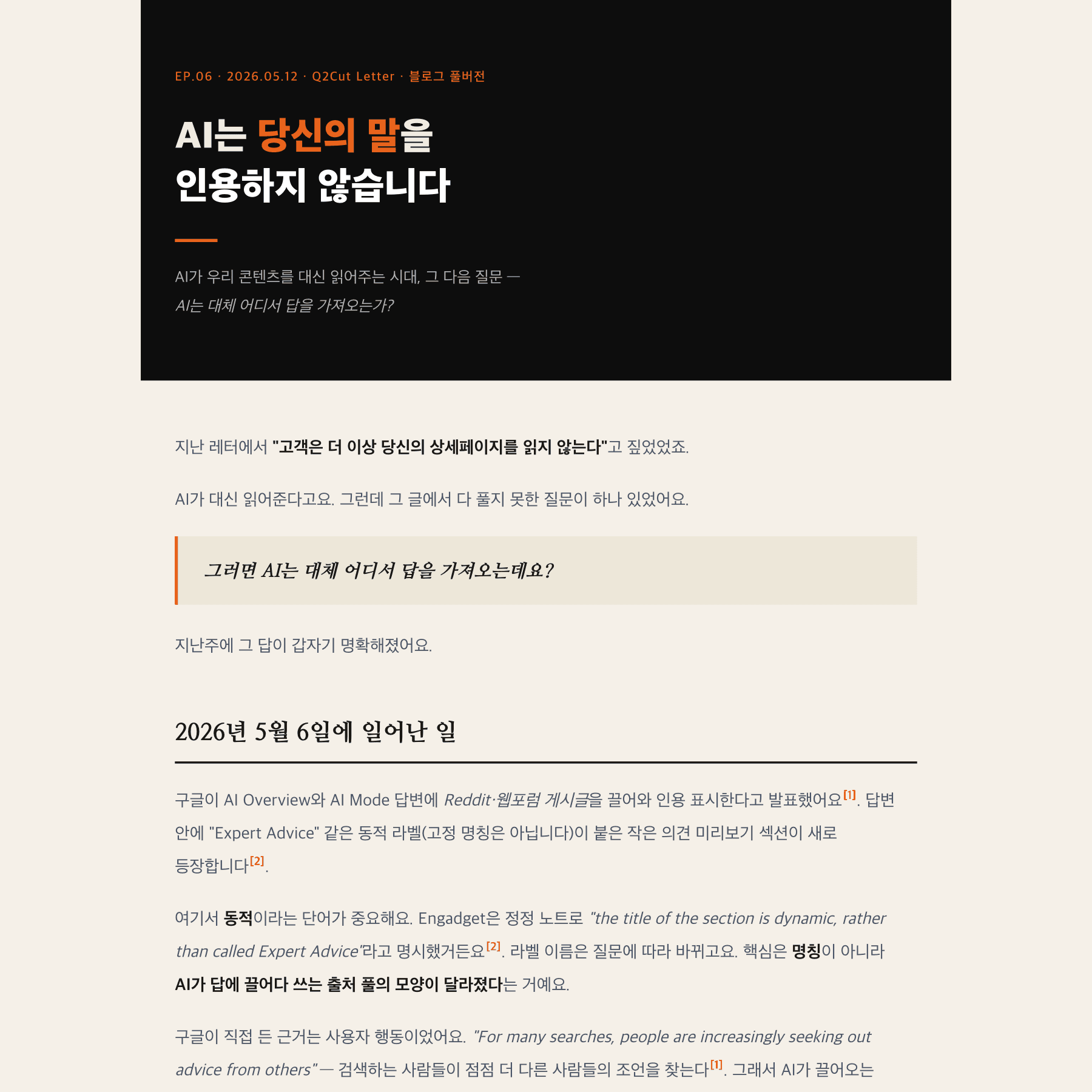 Q2Cut Letter EP.06 newsletter preview