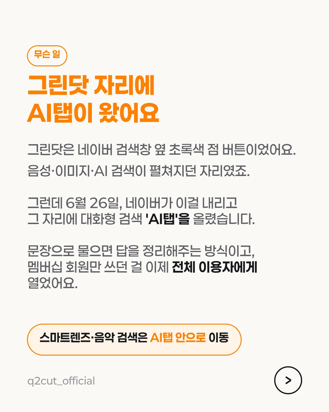 Naver Green Dot card news 2
