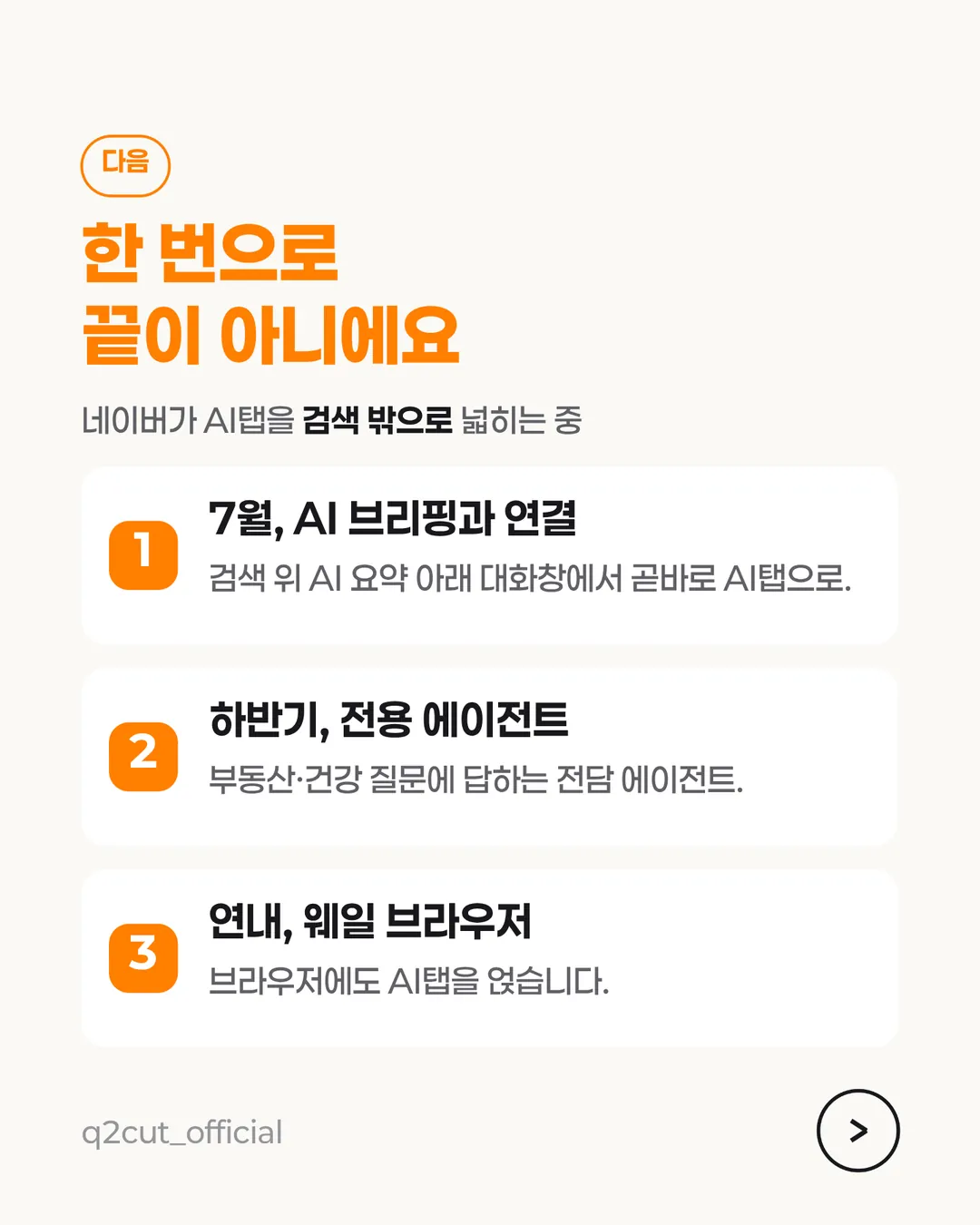 Naver Green Dot card news 7
