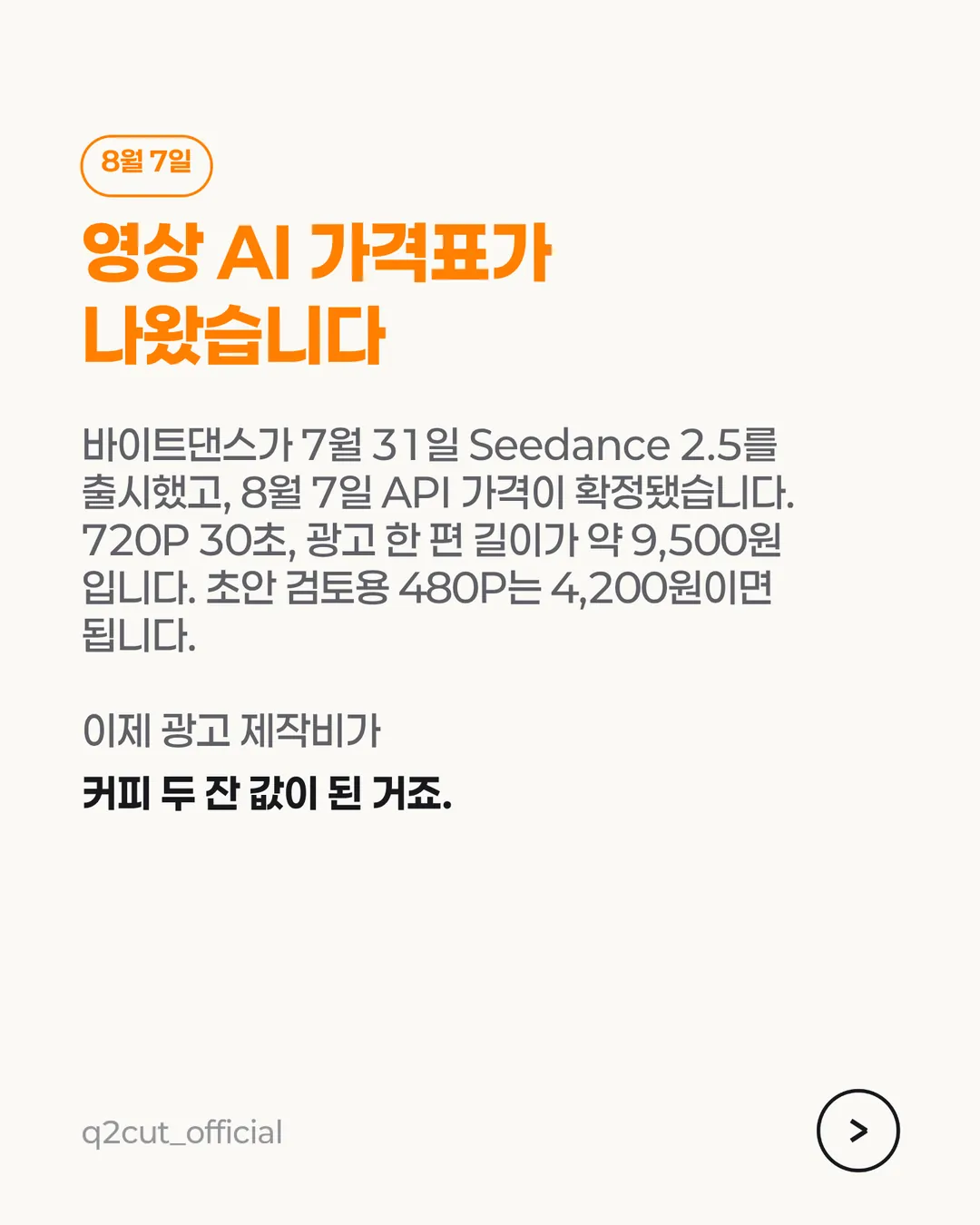 Seedance 2.5 card news 2